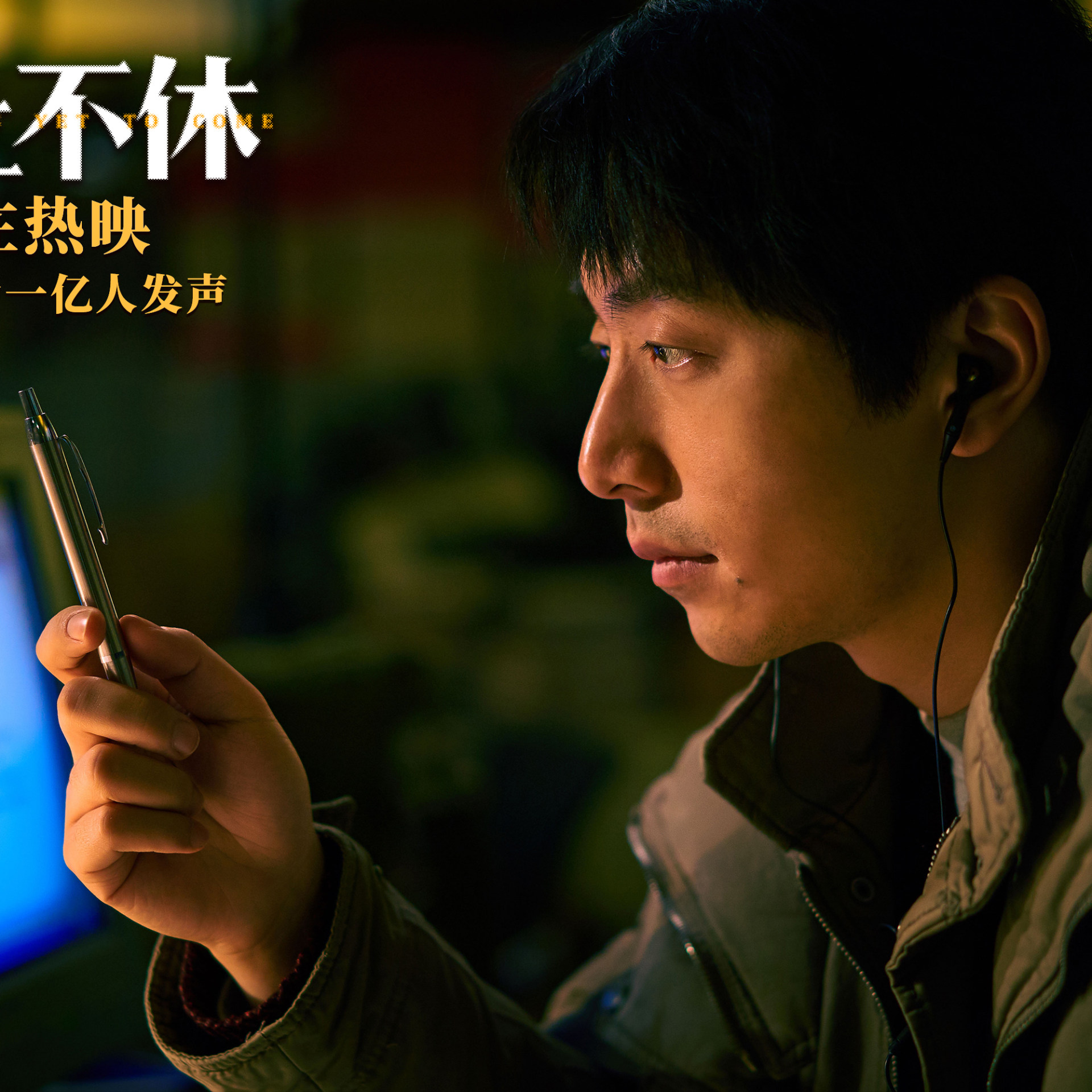 cover of episode  【四流观众 ep03】评《不止不休》：知道了公映版中消失了什么，你可能就会明白本片一切尴尬的原因所在 