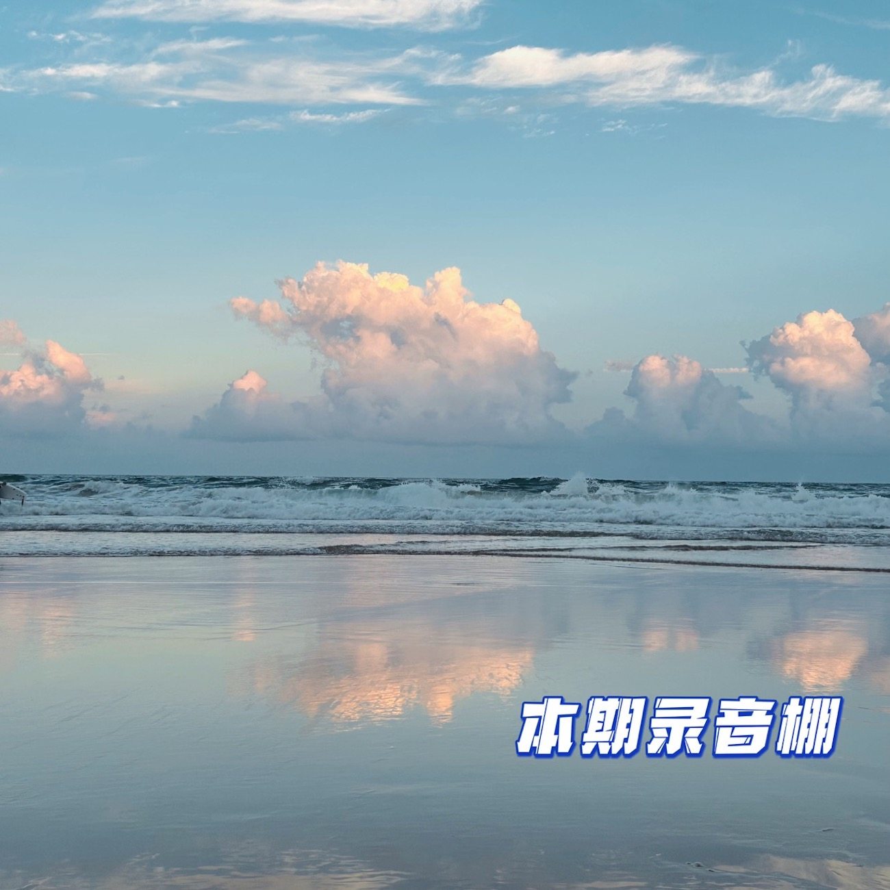 sago散讲