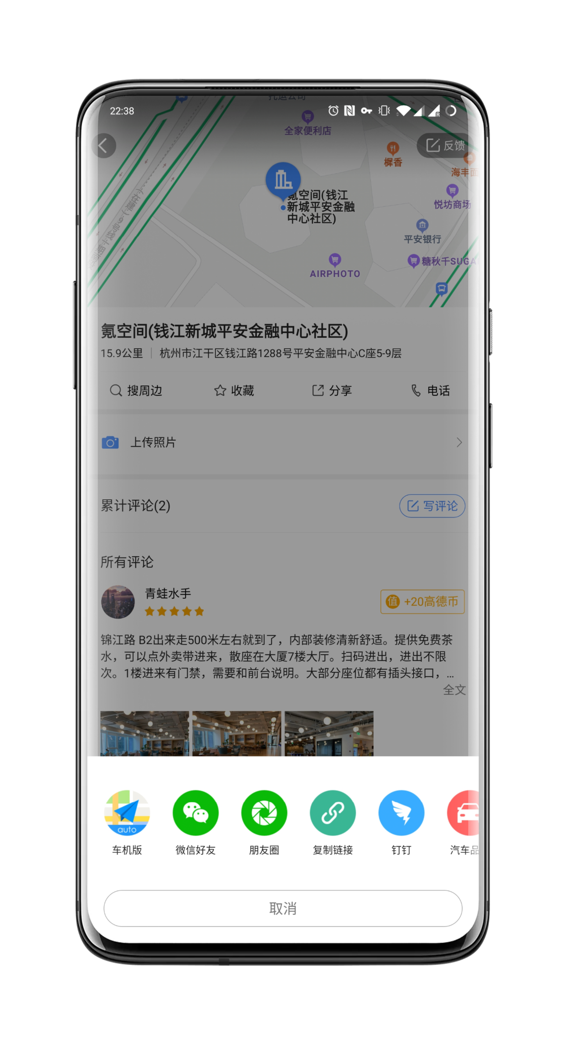 高德地图手机 App 将位置信息分享给车机地图
