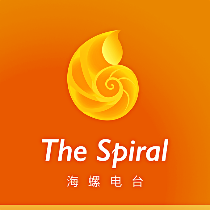 海螺电台 | The Spiral logo