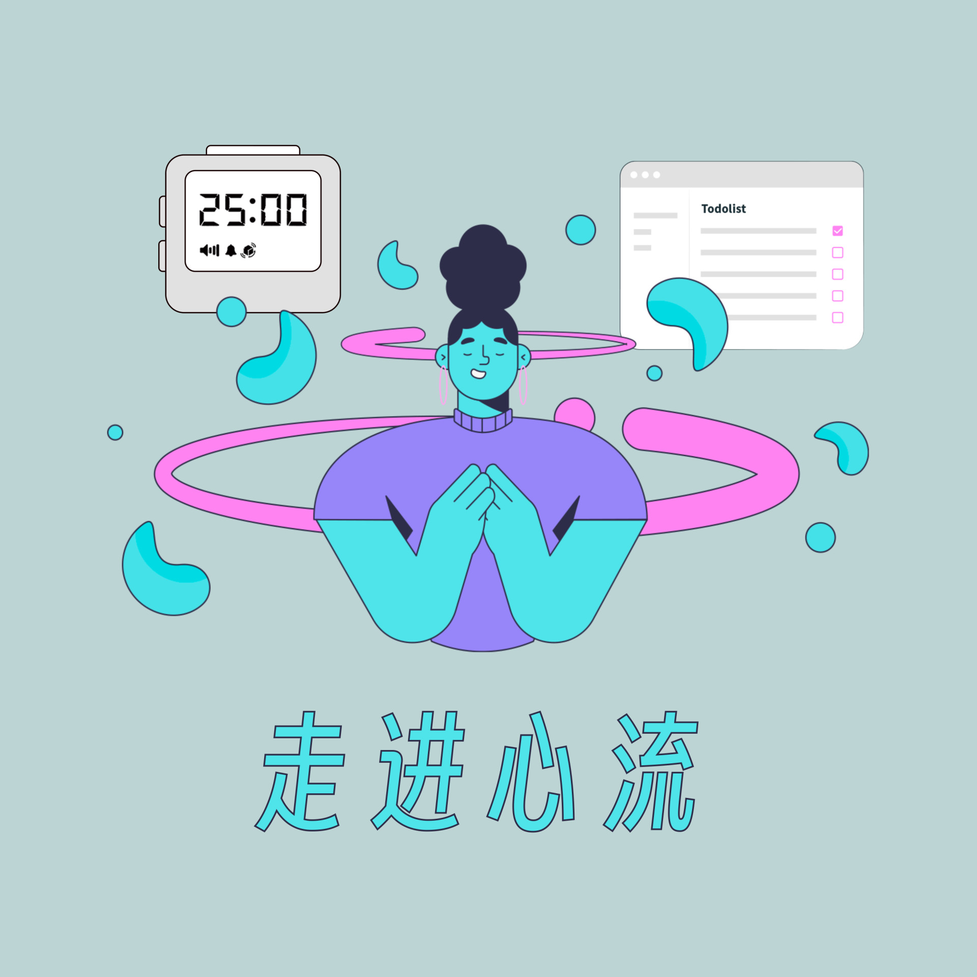保持专注，进入心流：谈谈注意力和自我管理