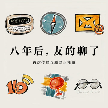 SP 01 对话友藏:八年之后的神奇之约