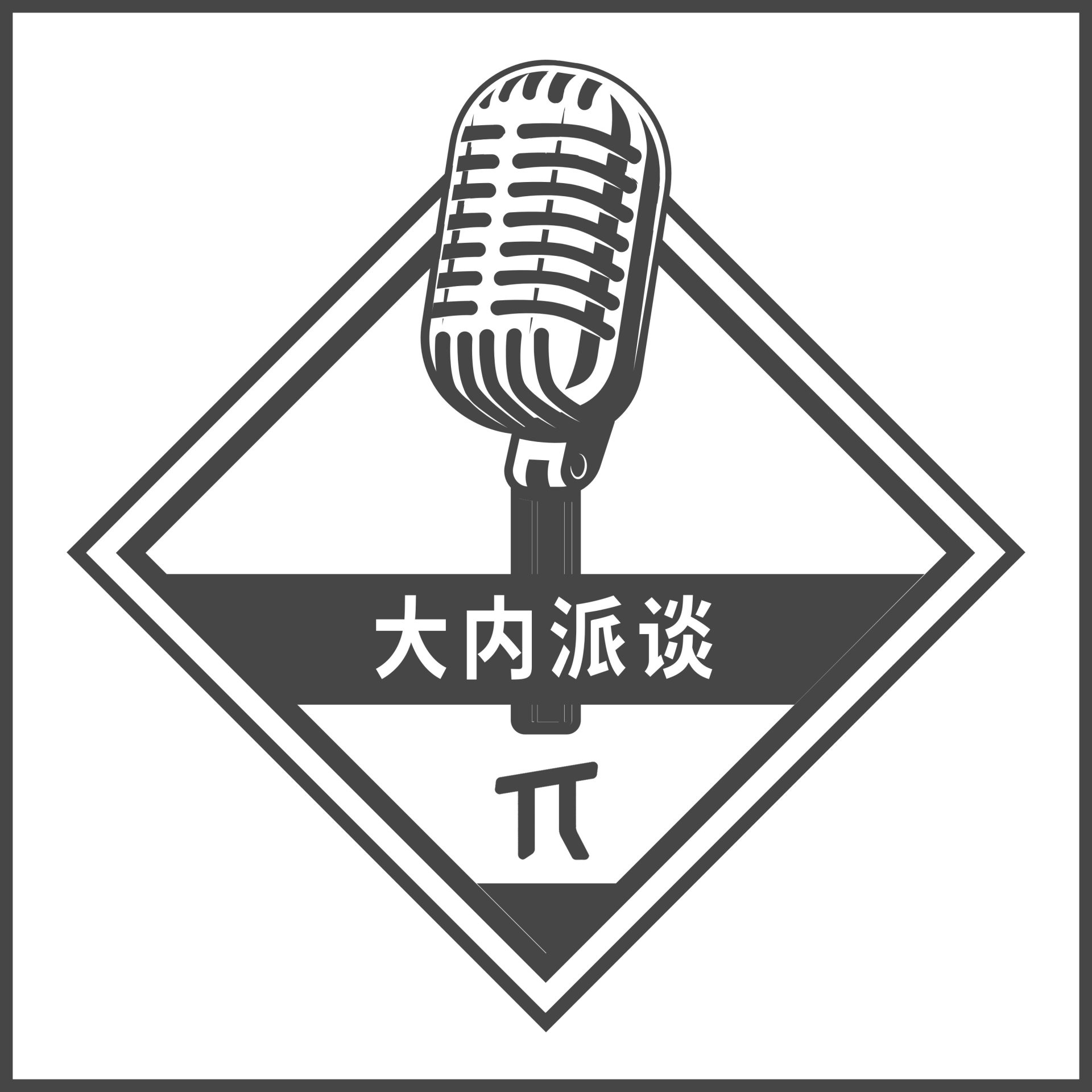 大内派谈：和相征闲聊内容创作