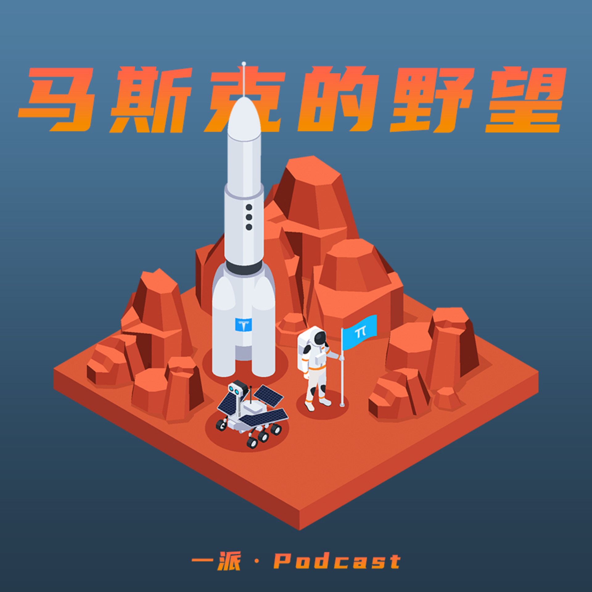 电动车的未来，马斯克的野望