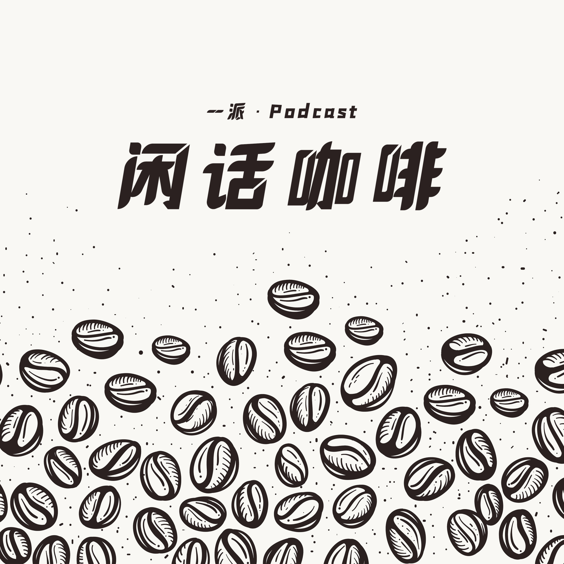 小小咖啡故事多