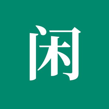EP 27: 评《民谣流域》，兼谈摇滚精神