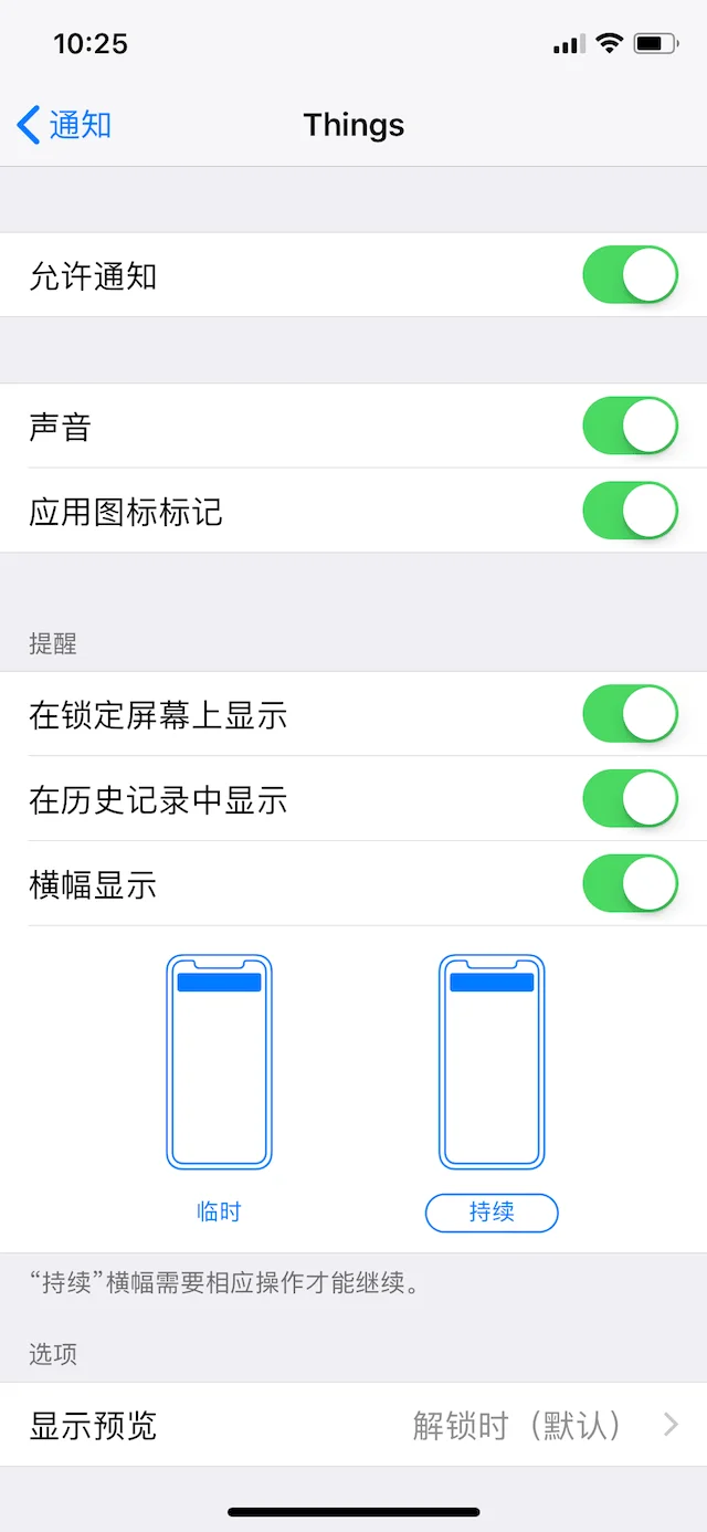 合理设置ios 通知选项 Taresky