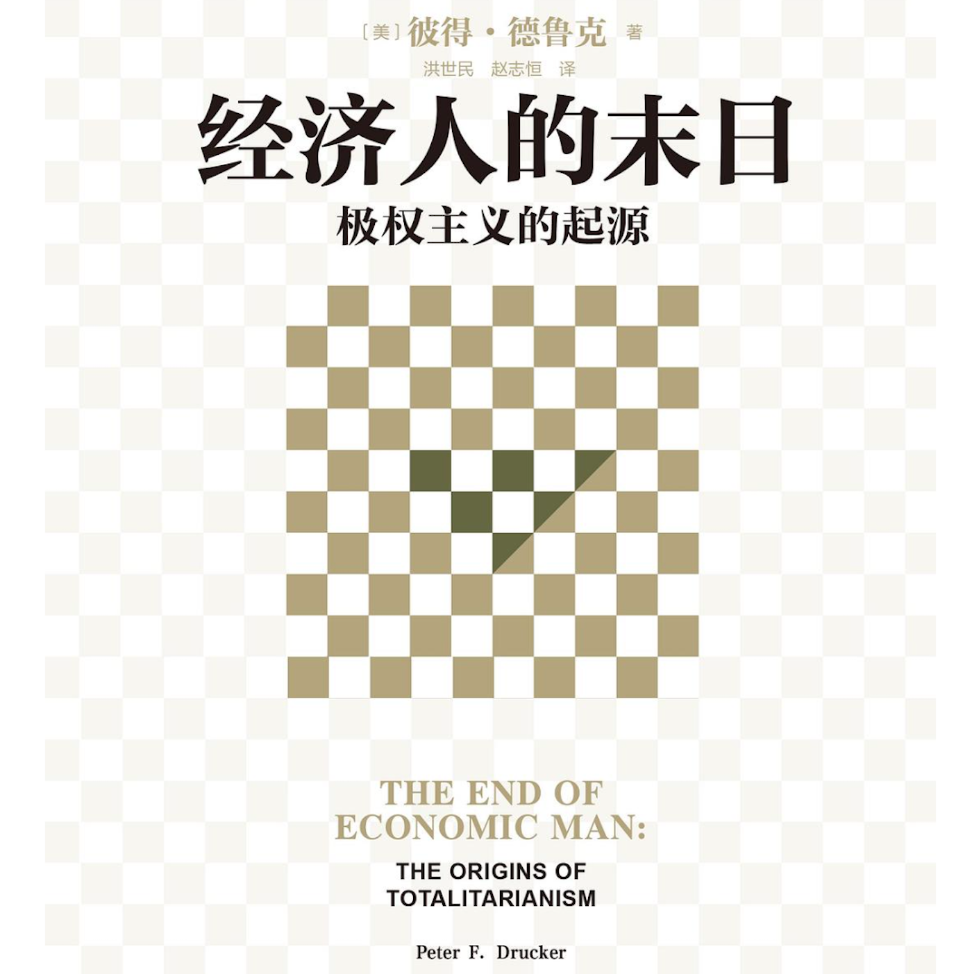 cover of episode  【李广难封】055-有声书《经济人的末日》Intro+1969年版序+前言 