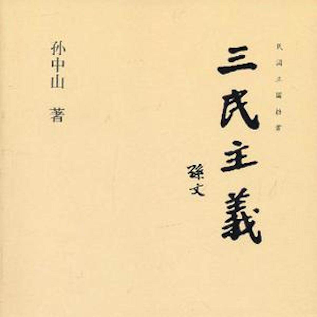 cover of episode  【李广难封】054-孙大炮百年前向地产界开的炮——聊聊平均地权 