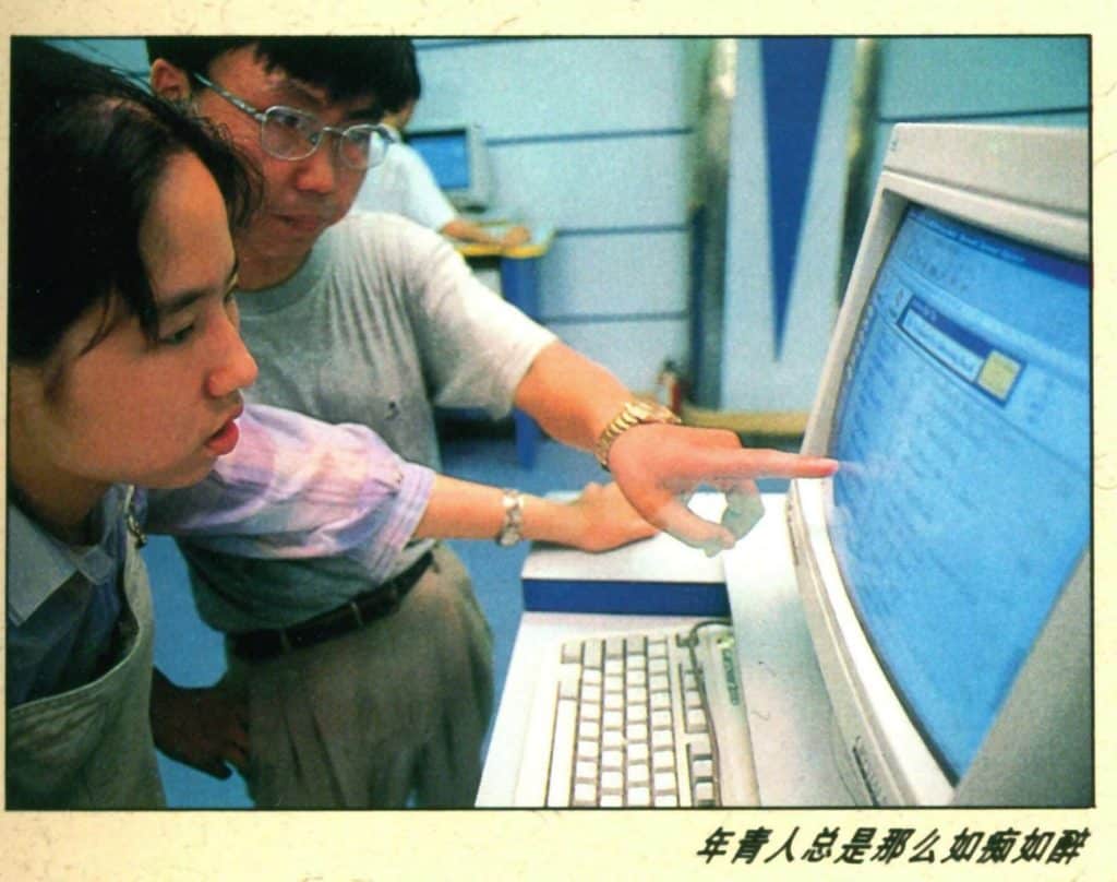 1997年第5期《上海画报》的图片故事《电脑网络成为另一个「生活空间」》 1997年第5期《上海画报》的图片故事《电脑网络成为另一个「生活空间」》
