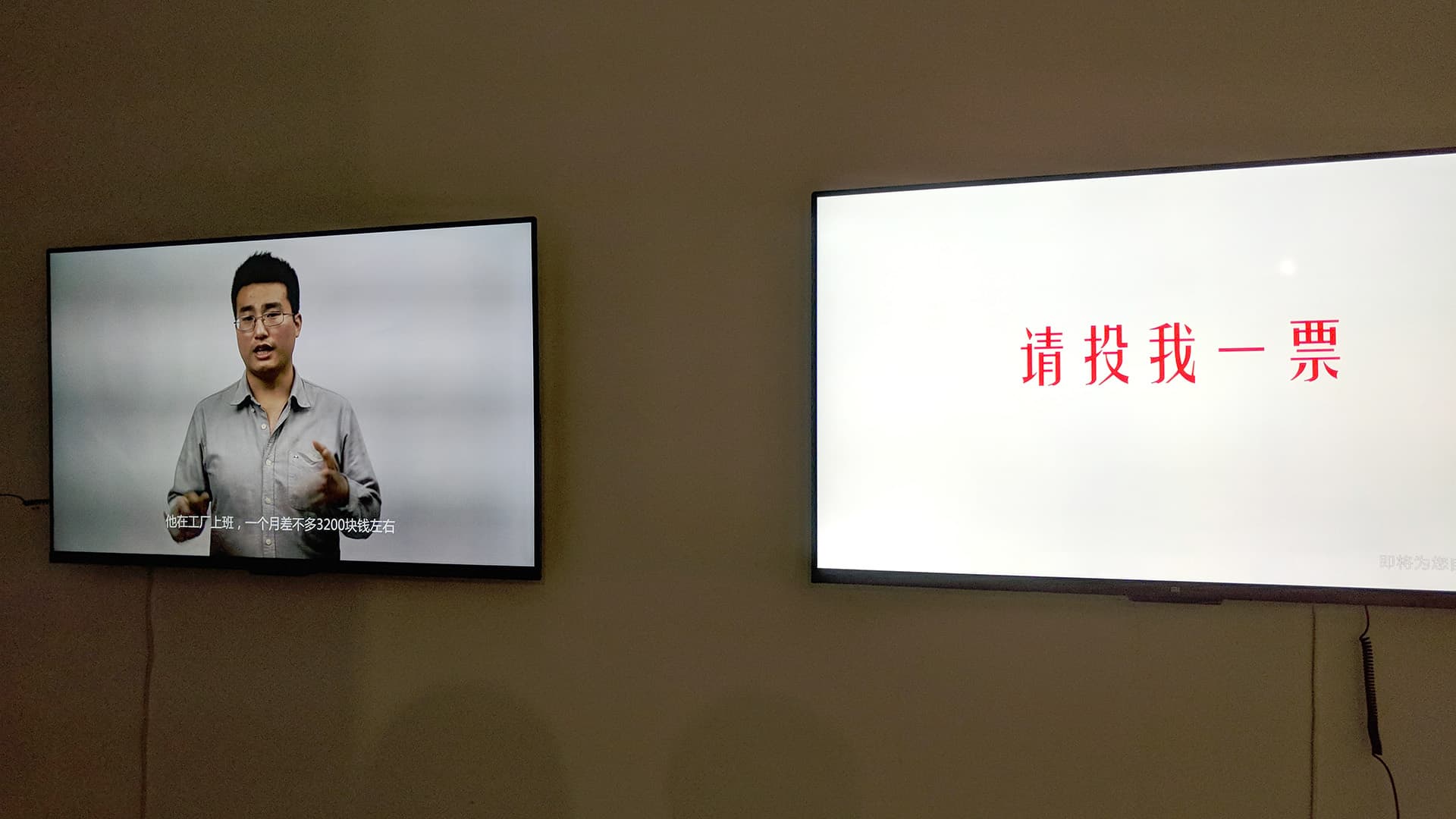 刘伟伟的作品《投票》,由阿彬拍摄于的|艺术中心 刘伟伟的作品《投票》,由阿彬拍摄于的|艺术中心