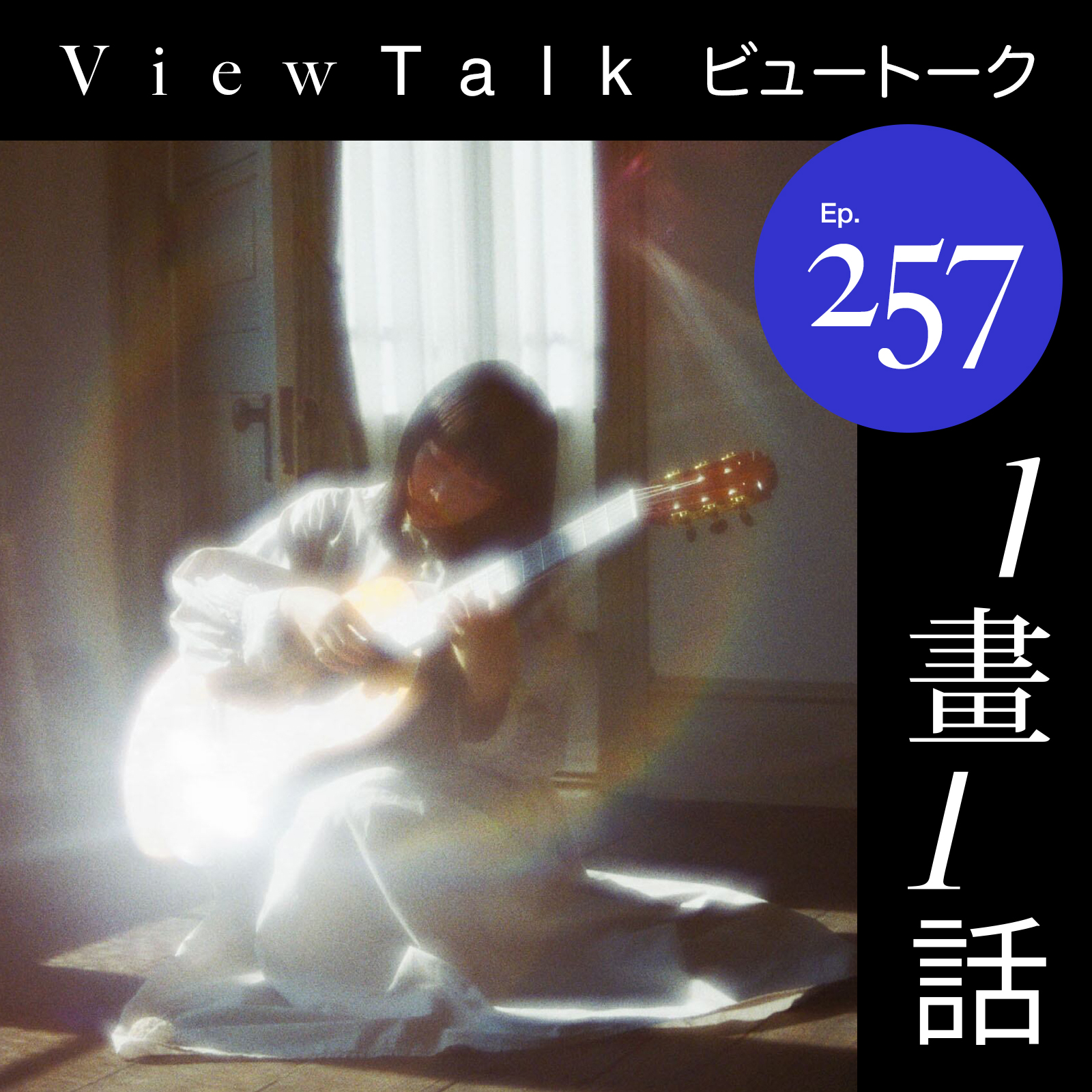 episode-cover-257.jpg