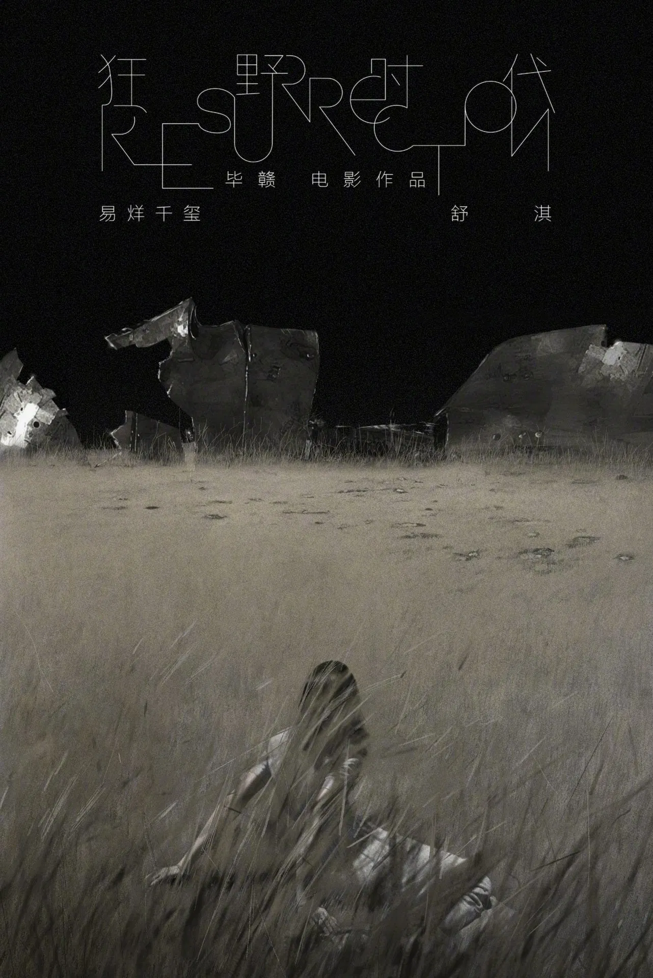 狂野时代.jpg