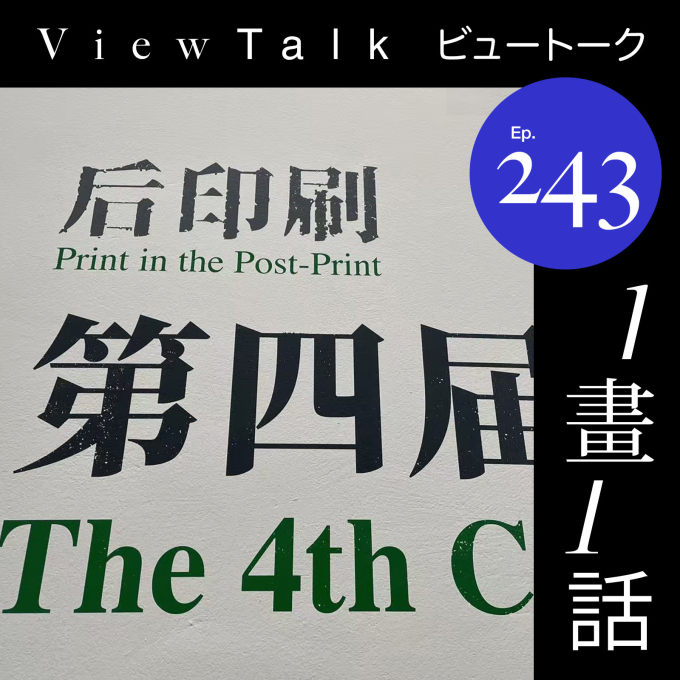 悲报：CAA版画三年展观赏完毕，以后不看了 image