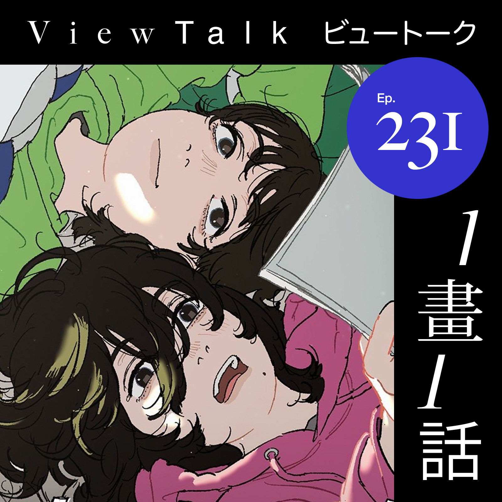 cover of episode  蓦然回首，才看到你的颜色 