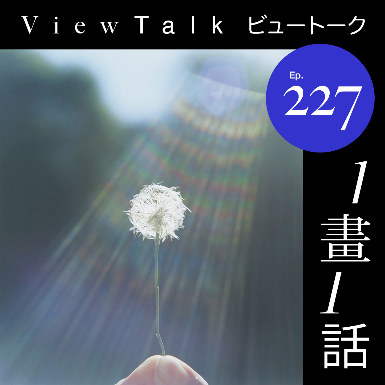 cover of episode  川内伦子上海展，史上最速踩坑 