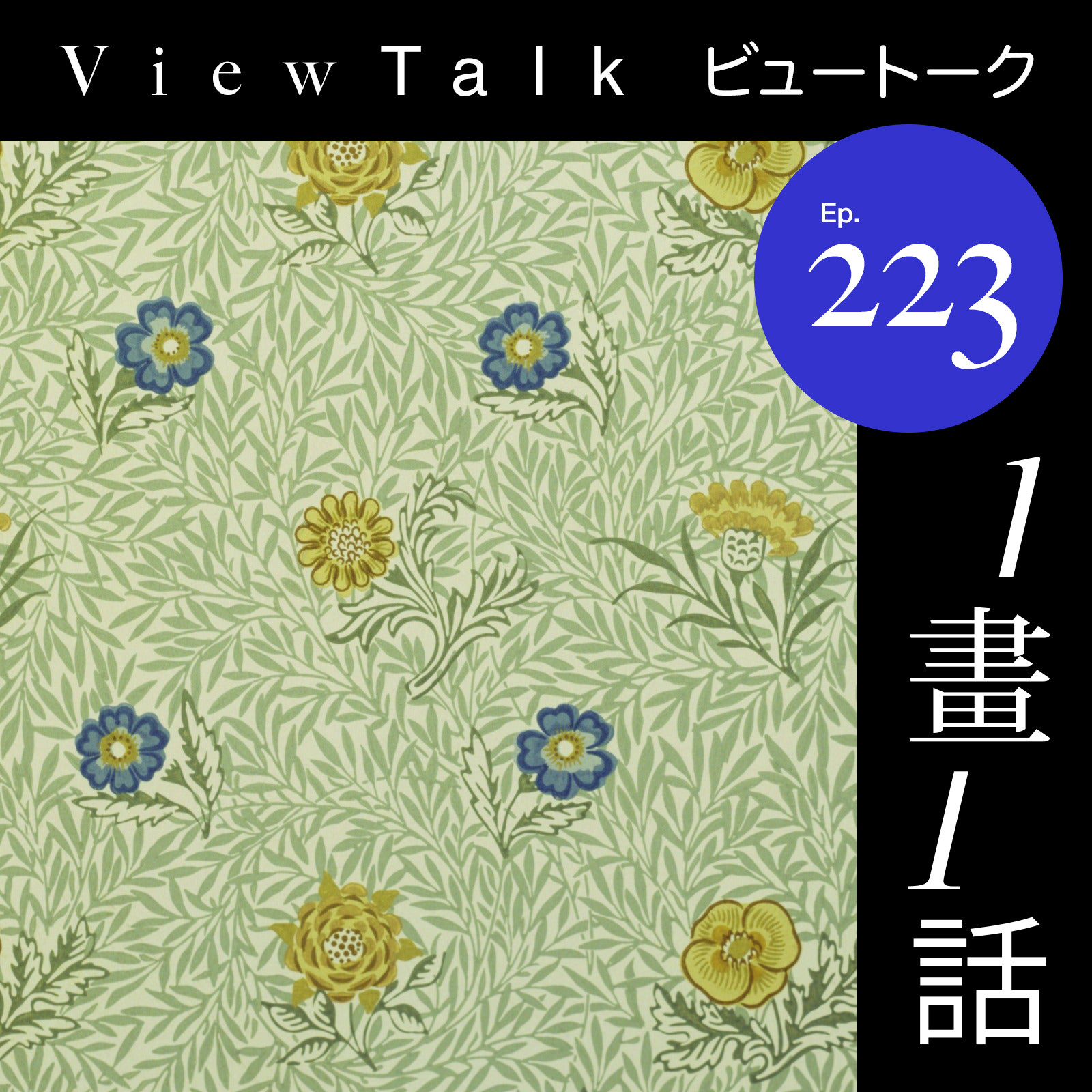 cover of episode  英国工艺美术运动： 职业设计师的源头，未完成的期待 