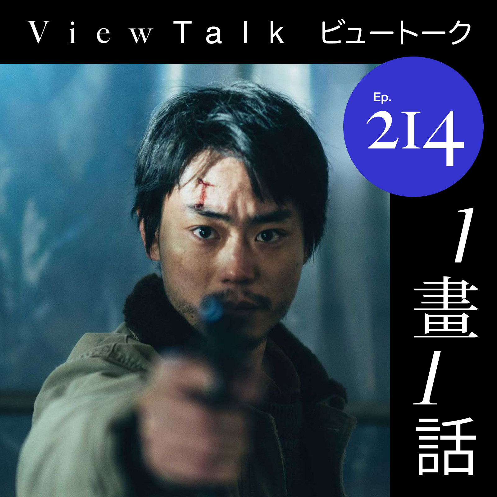 cover of episode  之后的日子都是地狱 