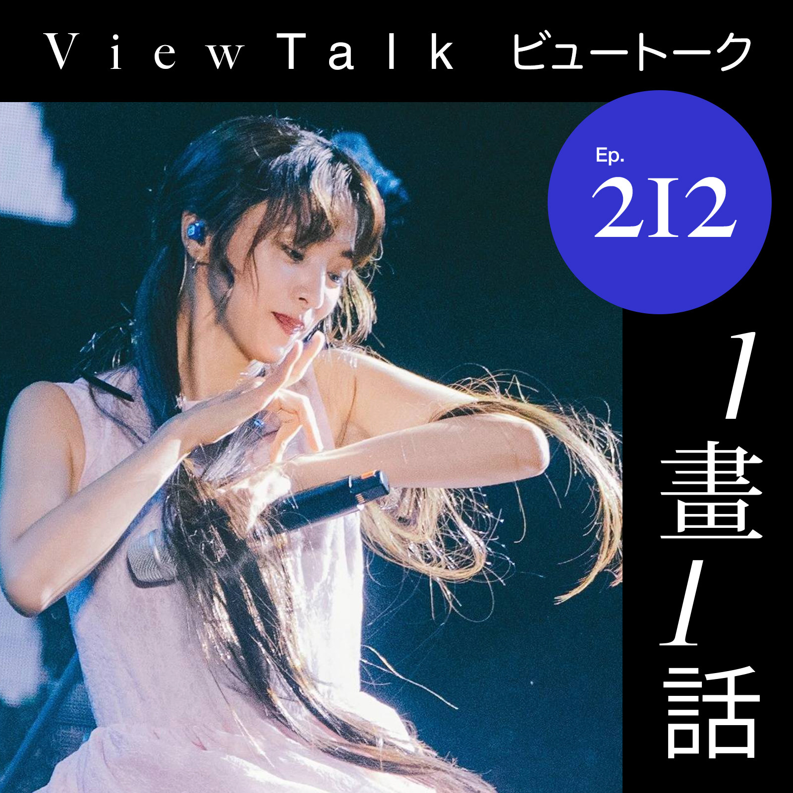 cover of episode  满岛光，《最后的里程》，只有光妹的颜？ 