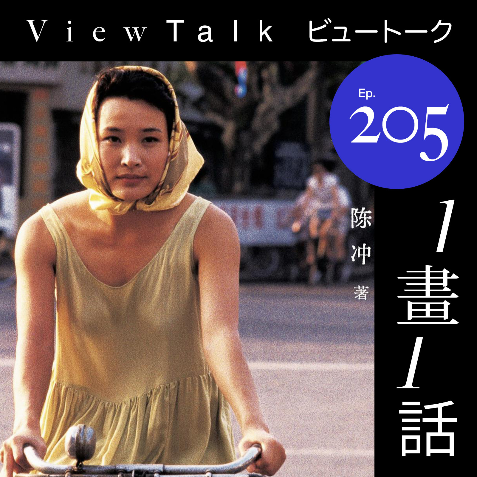 cover of episode  《猫鱼》，用力抓住逝去的光与爱 
