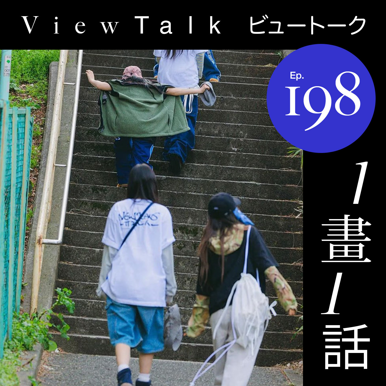 cover of episode  可能错过了她们最好的时候 