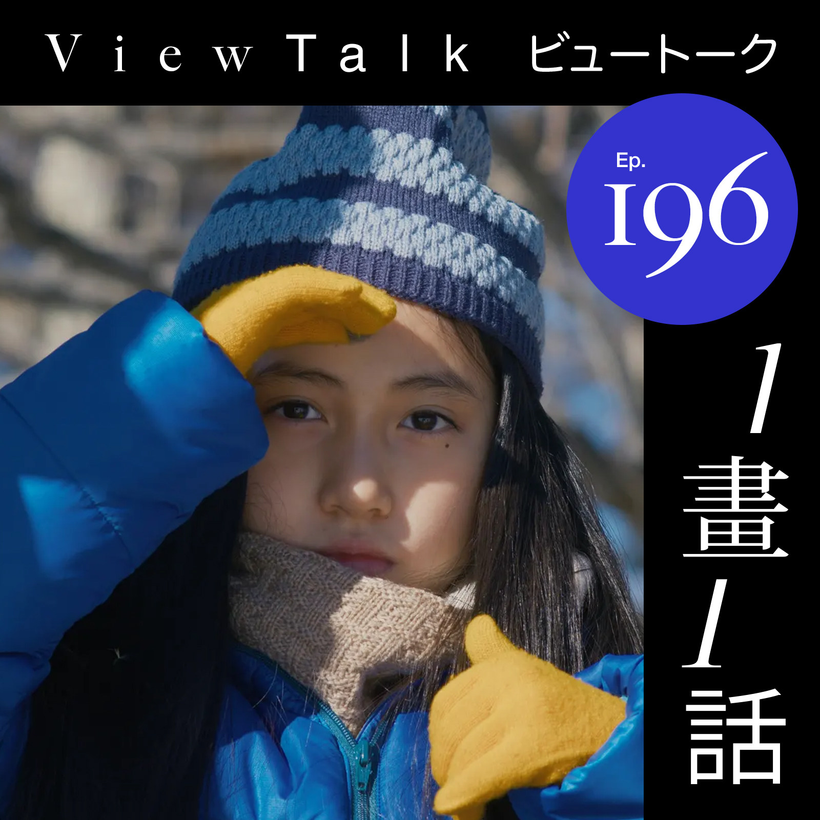 cover of episode  滨口龙介的新高峰，文艺渣男今泉力哉 