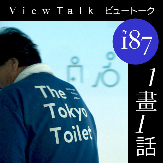 187. 日本首富之子策划的刷厕所电影，《完美的日子》 image