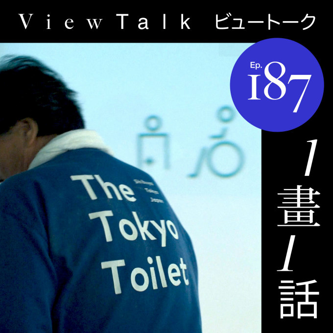 187. 日本首富之子策划的刷厕所电影,《完美的日子》 image
