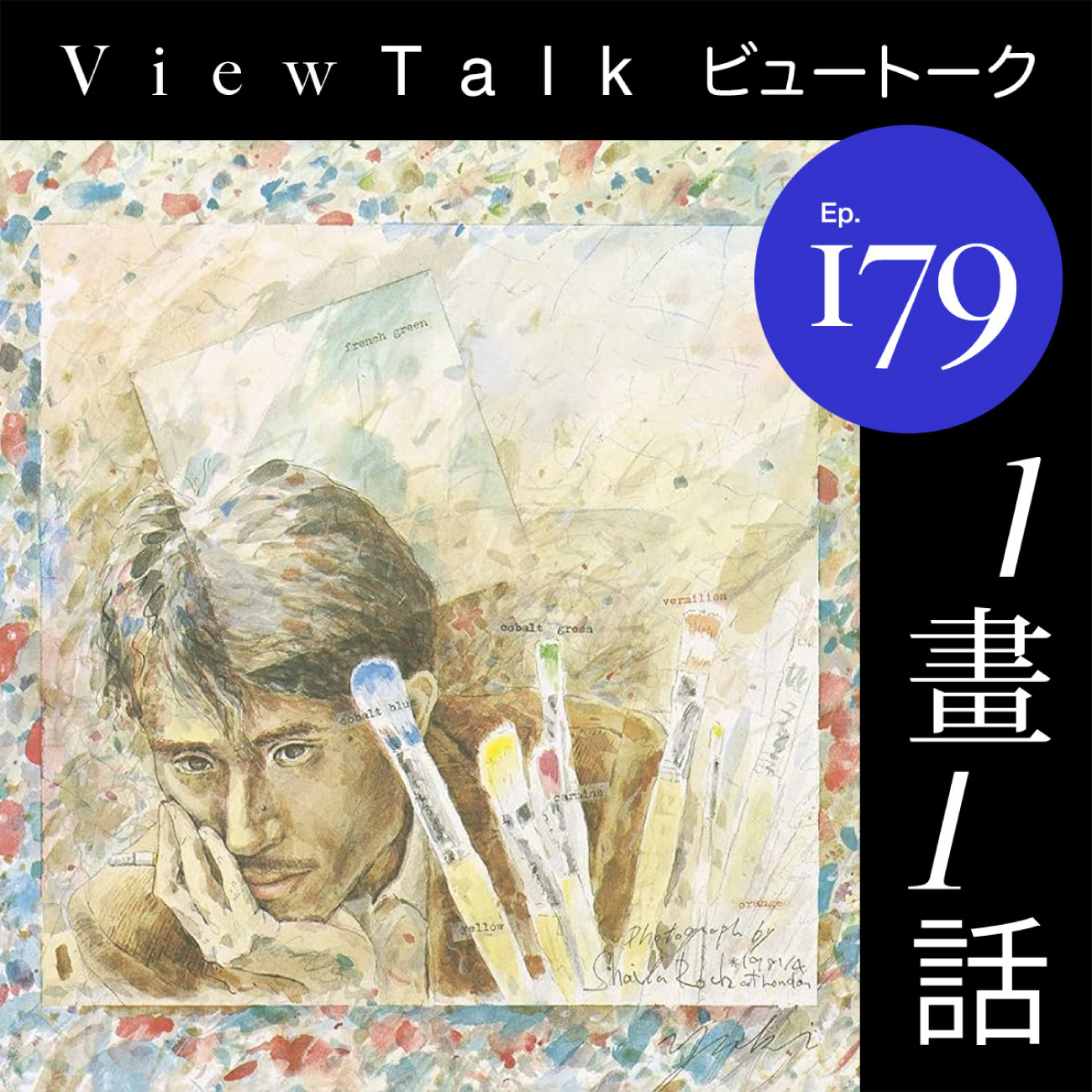 cover of episode  179. YMO宝藏系列：高桥幸宏音乐漫游 