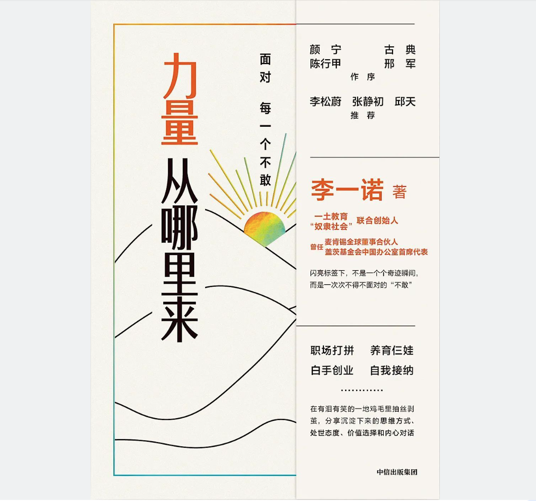 cover of episode  056期《力量从哪里来》：面对每一个“不敢”「仨味书屋」 