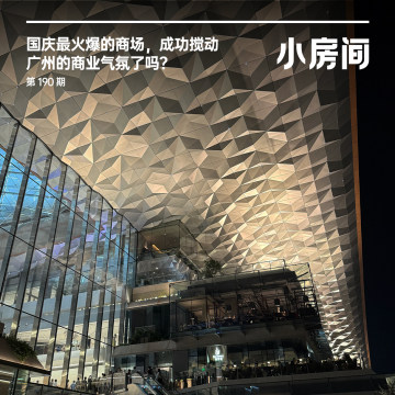 190 国庆最火爆的商场，成功搅动广州的商业气氛了吗？