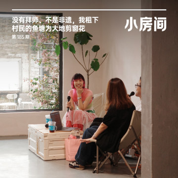 185 没有拜师、不是非遗，我租下村民的鱼塘为大地剪窗花