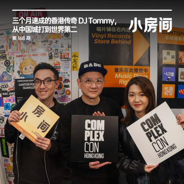 168 三个月速成的香港传奇 DJ Tommy，从中国城打到世界第二
