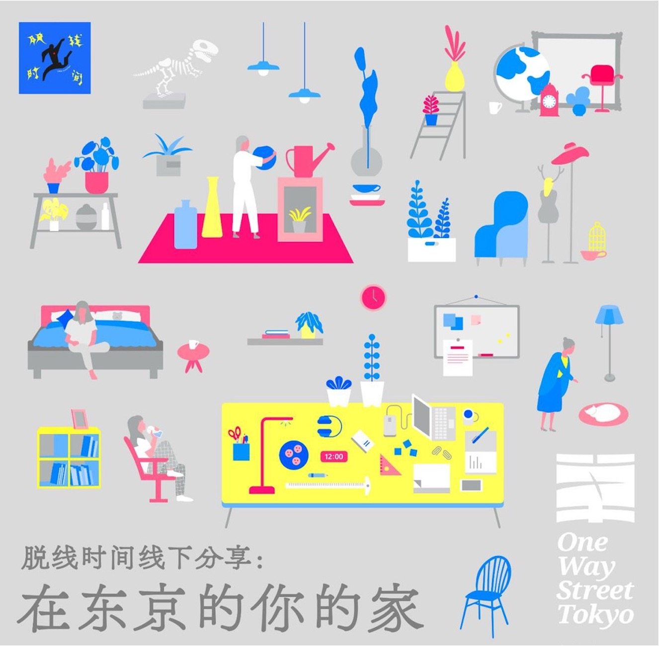 东京脱线时间