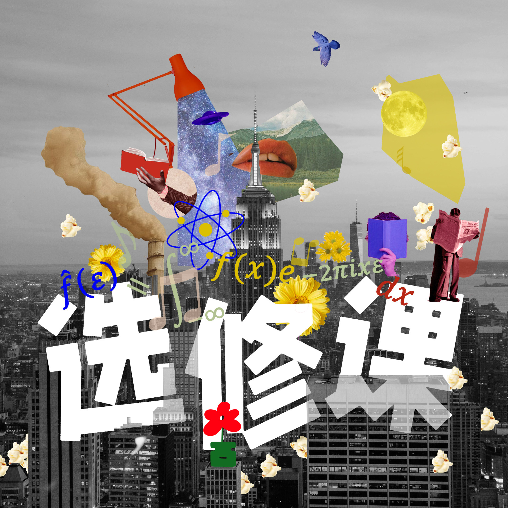 cover of episode  007 如果宇宙Vol 2：被迫大融合时代的人类文明重构 What if Vol 2: Reimagining Civilization in an Era of Forced Integration 