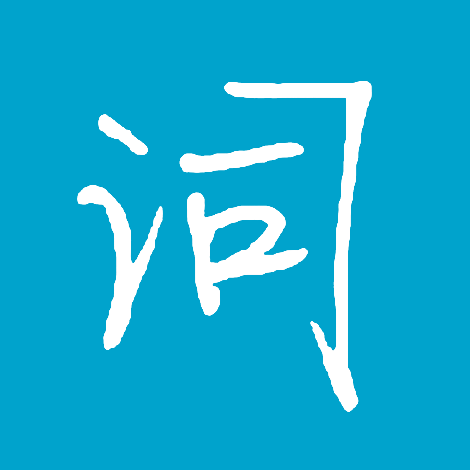 wangnianbei.com-logo