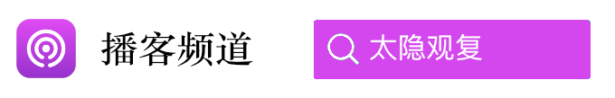 播客