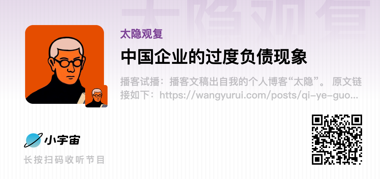 中国企业的过度负债现象.png