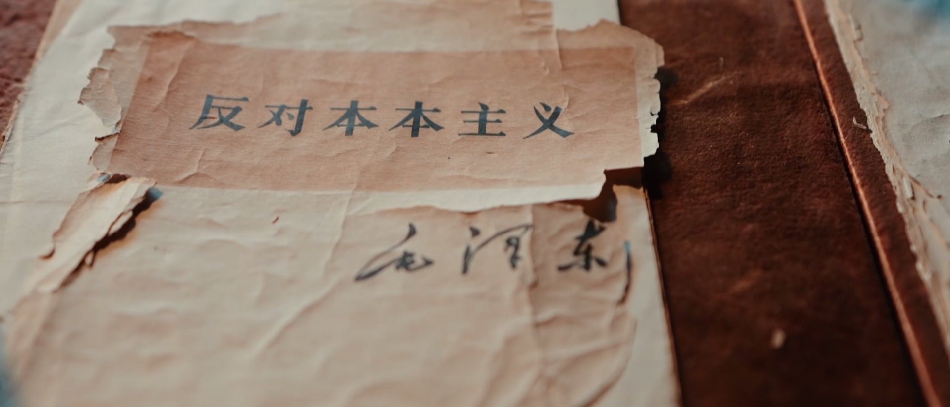 再读毛选：《反对本本主义》