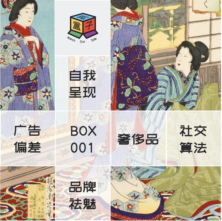 Box.001 朋友圈里隐秘的高端社交