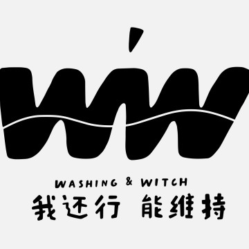 我还行|能维持 Washing&Witch logo