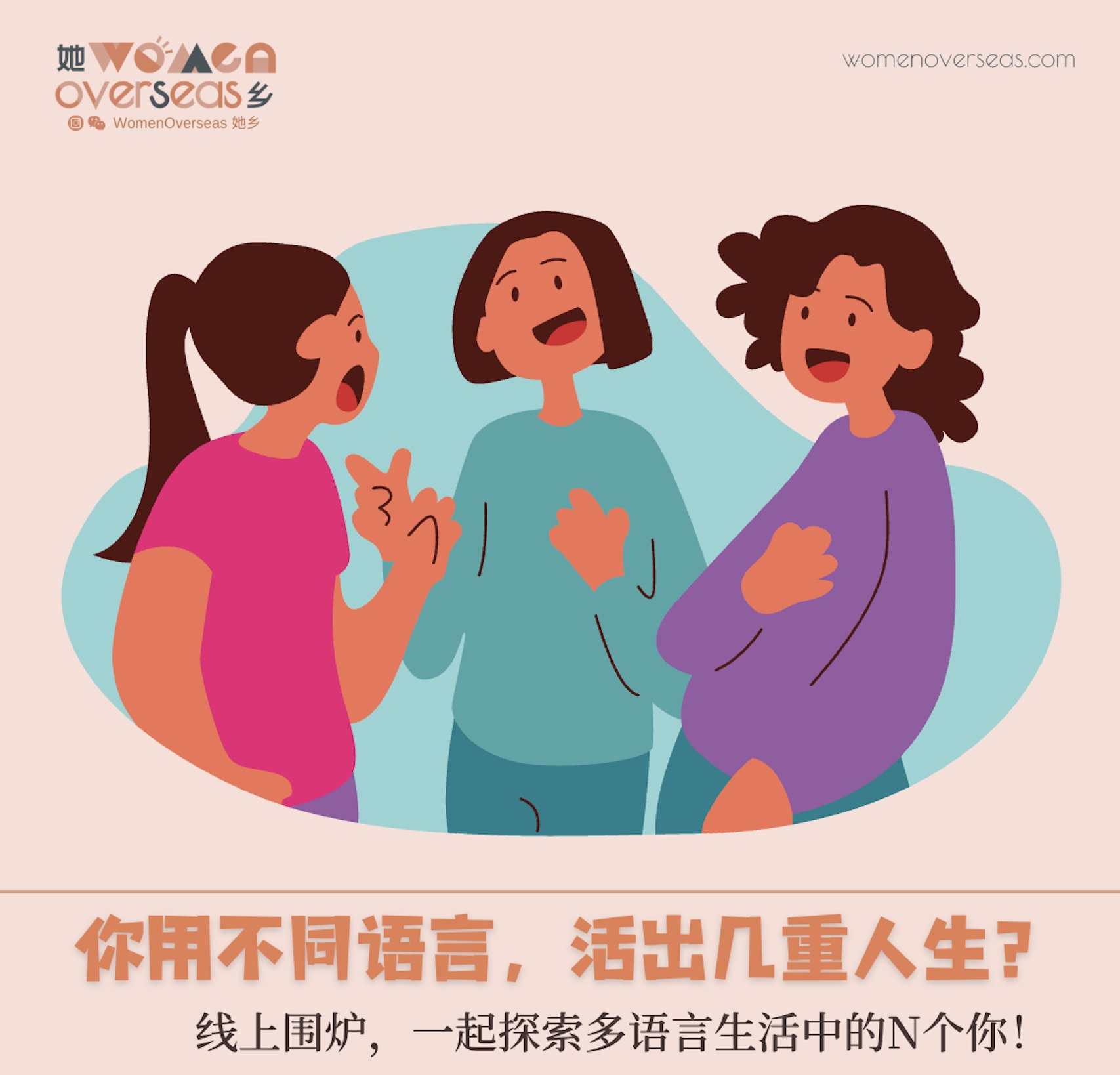 你用不同语言，活出几重人生？- 她乡线上围炉