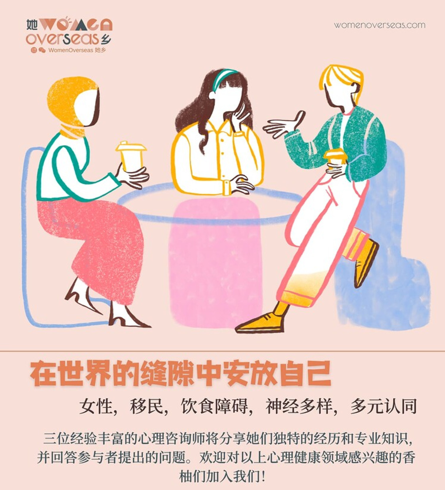cover of episode  在世界的缝隙中安放自己 - 心理咨询师分享会 