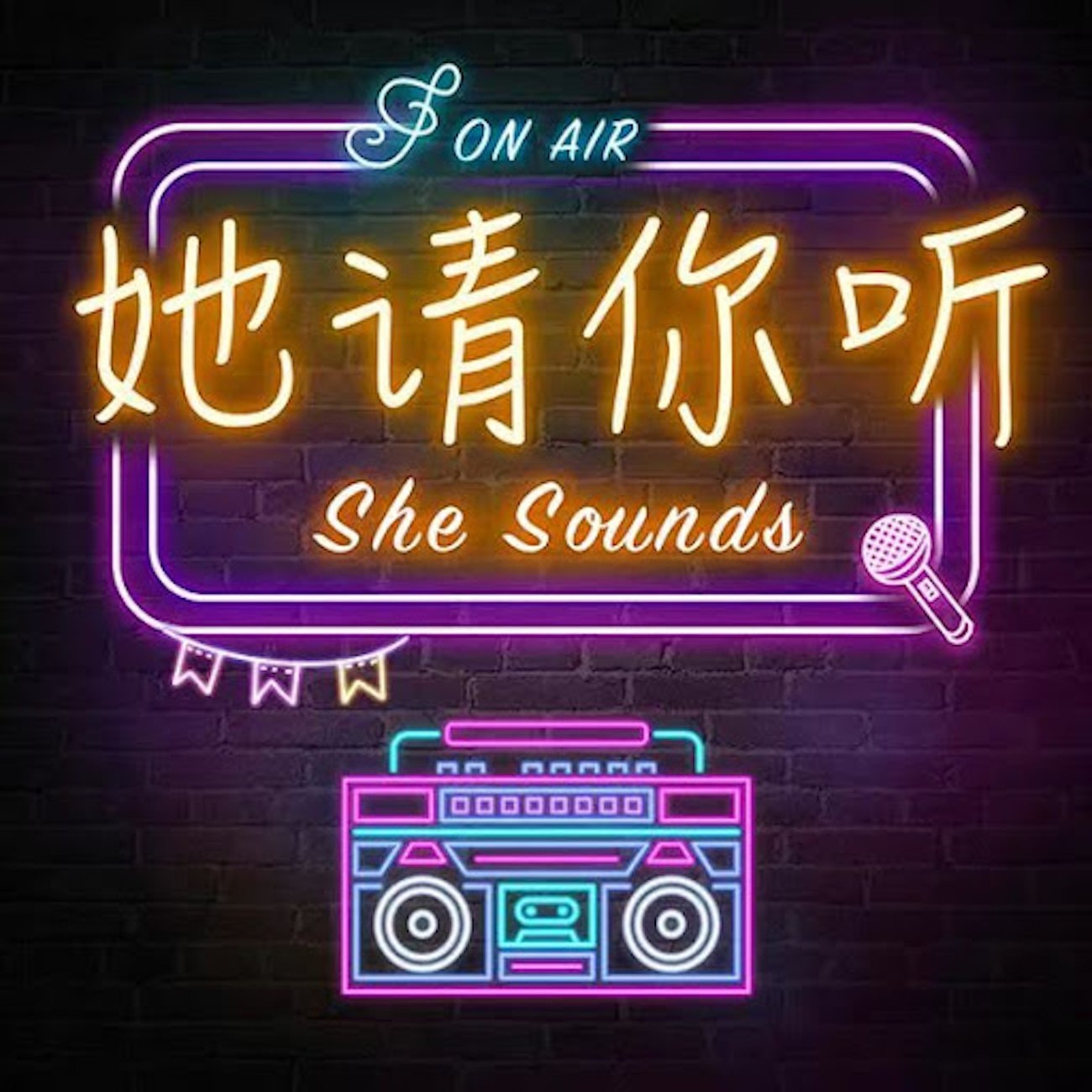 cover of episode  音乐治疗与临终关怀：用一首歌来安慰你 