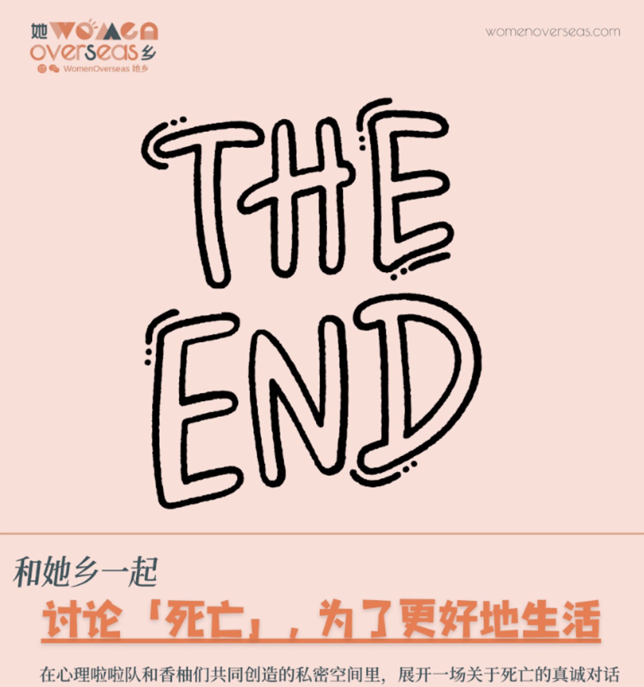当我们坐下来，理性讨论死亡