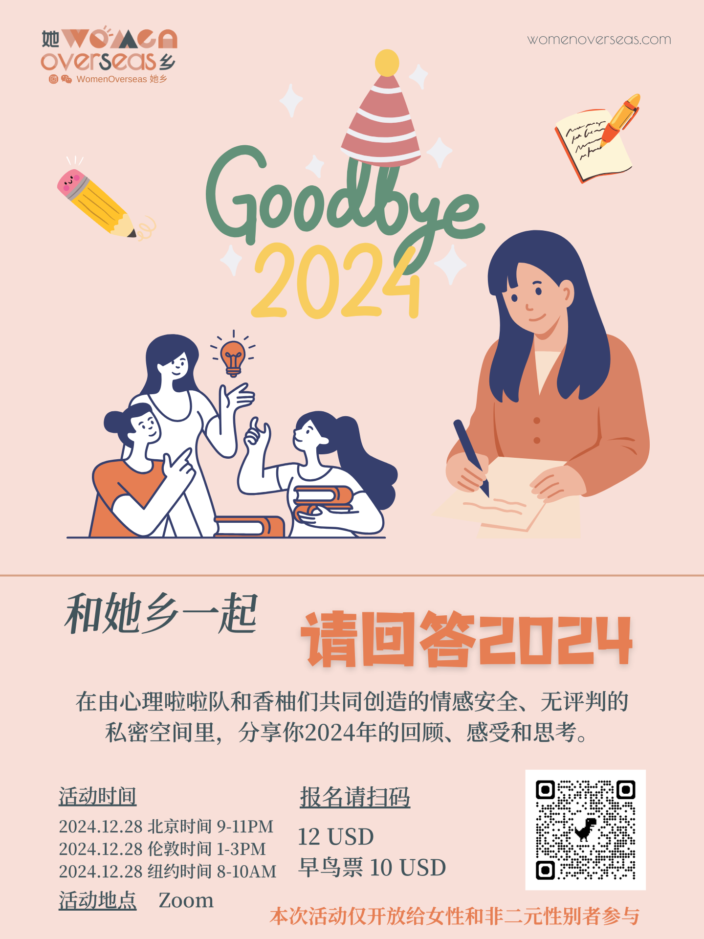 请回答2024.png