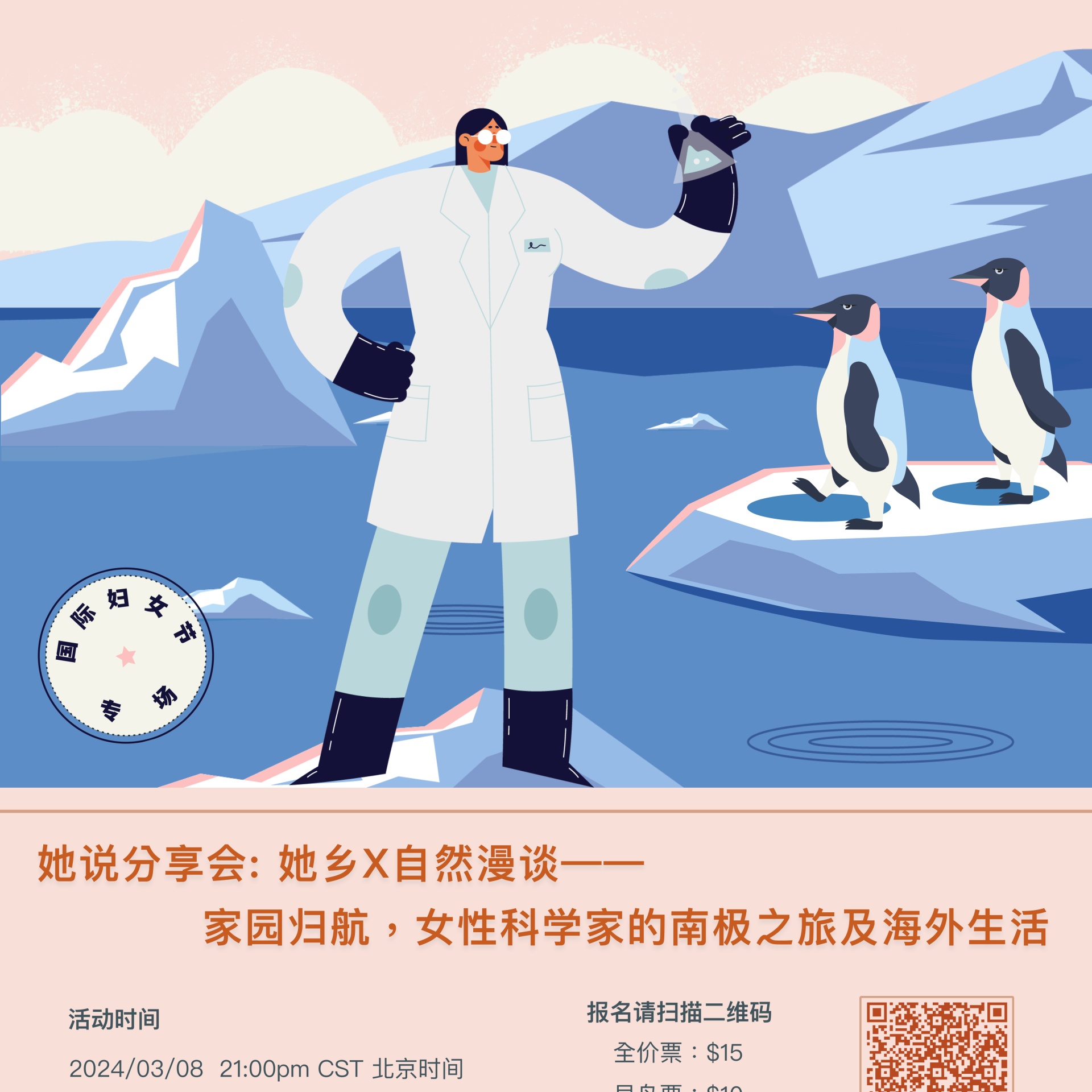她说分享会｜我在南极做科研：躺在冰川上时，不再是女儿妻子母亲 episode artwork