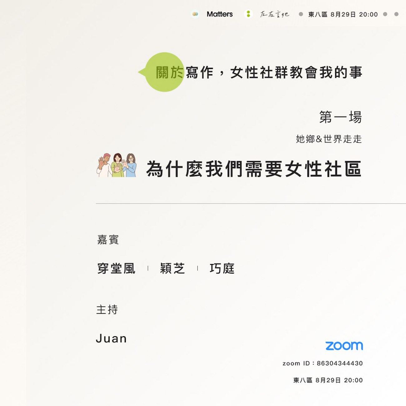 两岸女性大乱聊，我们想要怎样的女性社区—她乡with世界走走