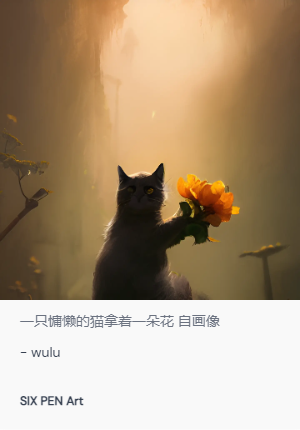 一只慵懒的猫拿着一朵花 自画像 (4).png