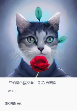 一只慵懒的猫拿着一朵花 自画像 (3).png